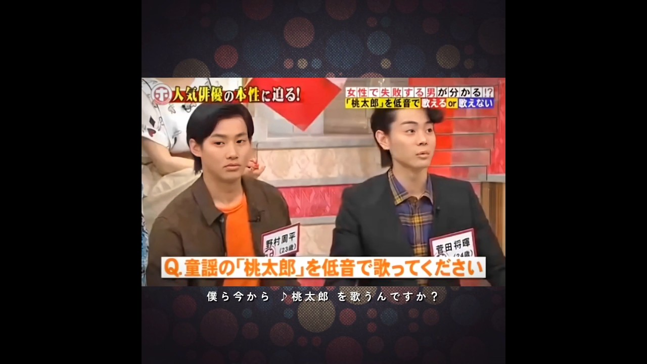 野村周平·菅田将暉·竹内涼真·間宮祥太朗·志尊淳·千葉雄大🍑桃太郎を低い声で歌う🎶帝一の國メンバー