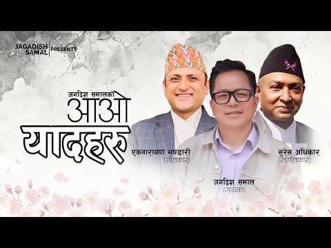 Aao Yaadharu....Jagdish Samal !! Suresh Adhikari !! Ek Narayan Bhandari