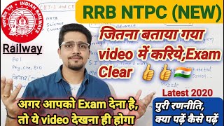 New Strategy-RRB NTPC की तैयारी कैसे करे? 100% Selection in Railway | Exam की पूरी रणनीति।By Anand..