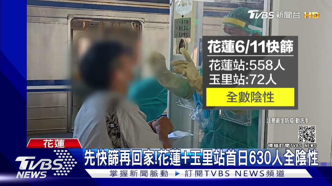 車站設快篩站備戰端午！　連假首日花蓮站人潮減