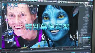 [情報]阿凡達2 最新幕後花絮上線