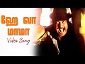 Hey Vaa Maama VIdeo Song Periya Kudumbam Ilaiyaraaja Prabhu Mano K S Chithra
