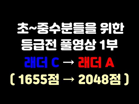 [Ranked Match Video] Ladder C to A Part 1 (1655 to 2048)