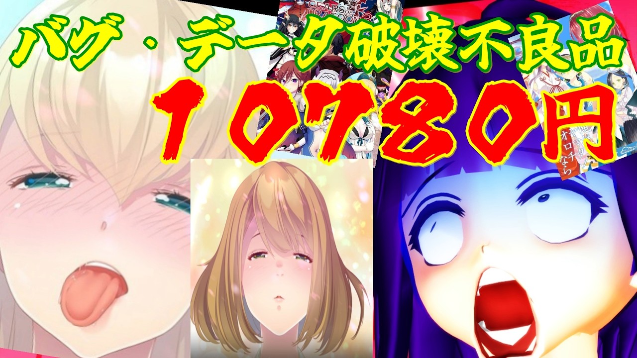 エグ過ぎるキ◯顔！？特大バグ、データ破損、一万円もする不良品【Koty大賞修羅の国】【阿求の超クソゲー】