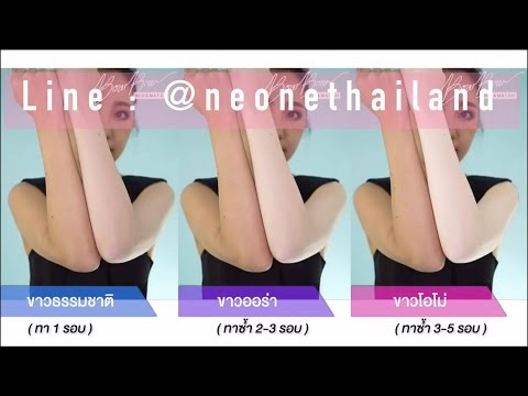 ฉีดผิวขาว