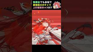 無課金でも最強格SSRキャラ上杉絵梨衣★3までいける！#ドラガク #龍族 #shorts 『ドラゴンブラッド：スレイヤーズ学院』