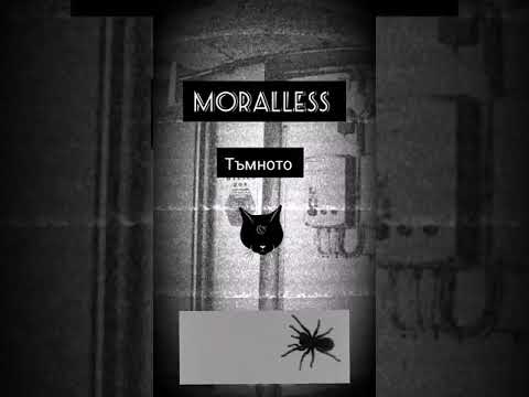 Moralless-Тъмното