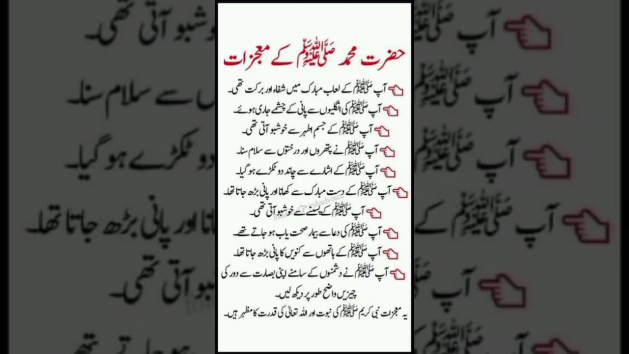 Muhammad ﷺ Ke Mojzaat | 10 Amazing Miracles of the Prophet ﷺ #Muhammadﷺ #IslamicShorts #Shorts