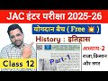 Class 12 History योगदान बैच Chapter 2 Subjective Raja Kisan Aur Nagar Jac Board 12