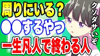 【フェルミ】※身近にいるかも?●●をしていたら一生凡人で終わるタイプの人間です【切り抜き/サクッと学べる/成功】