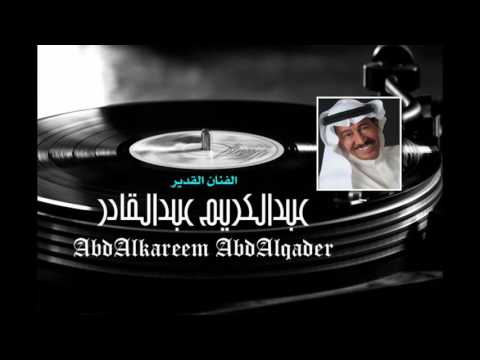 لا ما تحملت الفراق عبد الكريم عبد القادر
