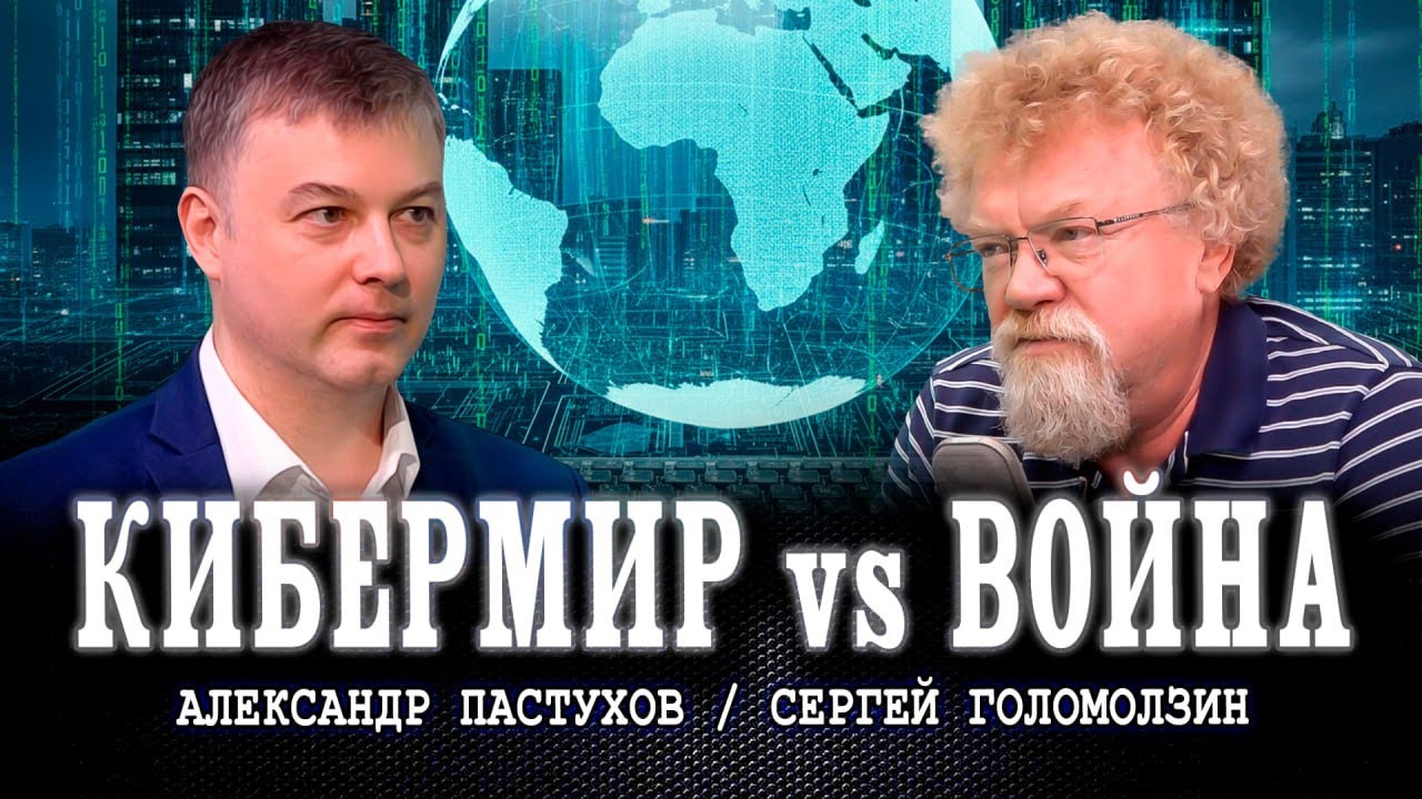 Трудности перевода или Человечеству пора повзрослеть | Пастухов | Голомолзи?