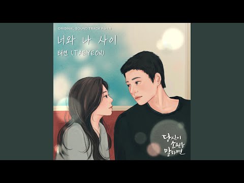 Video thumbnail for 너와 나 사이 (You and me) [Instrumental]