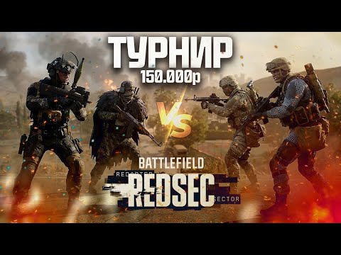 The first MAJOR CIS Battlefield REDSEC tournament