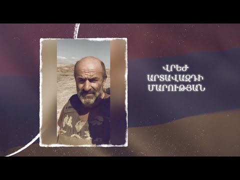 Ձեզ բացակա չենք դնի․ Վրեժ  Մարության