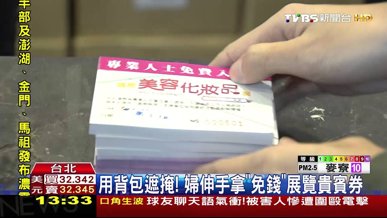 給客人的免費入場券 小姐「整疊」拿走