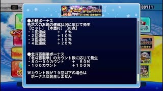 [サクスペ]北斗イベントと今後の話[雑談]