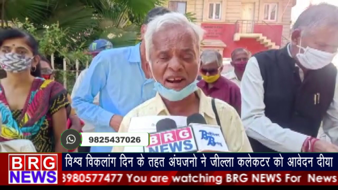 विश्व विकलांग दिन के तहत अंधजनो ने Jilla Collector को आवेदन दिया | World Disability Day 2020