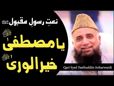 Ya Mustafa Khair ul Wara Tere Jiya Koi Nahi !! Syed Fasihuddin Soharwardi !!
