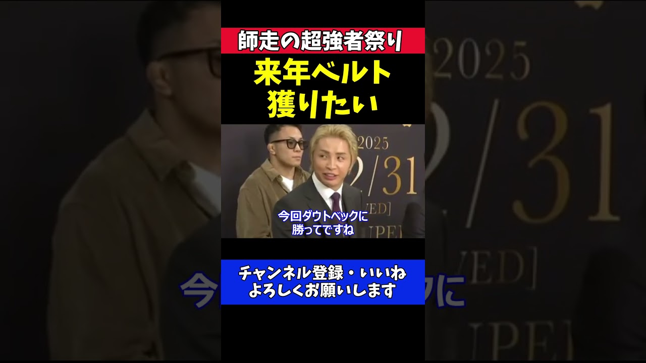 久保優太 ダウトベックに勝ってシェイドゥラエフにリベンジ【RIZIN師走の超強者祭り】