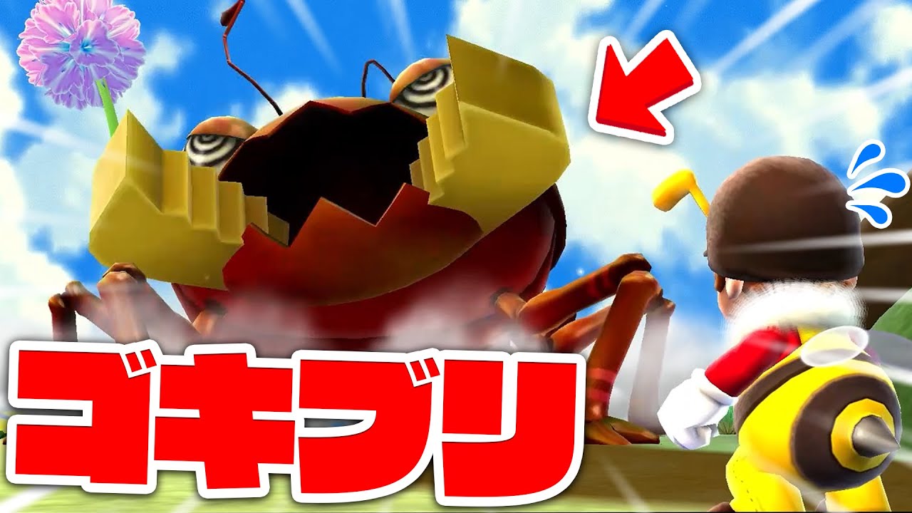 巨大ゴキブリが襲ってくる！？ハチマリオで急いで逃げろ！【スーパーマリオギャラクシーPart4】