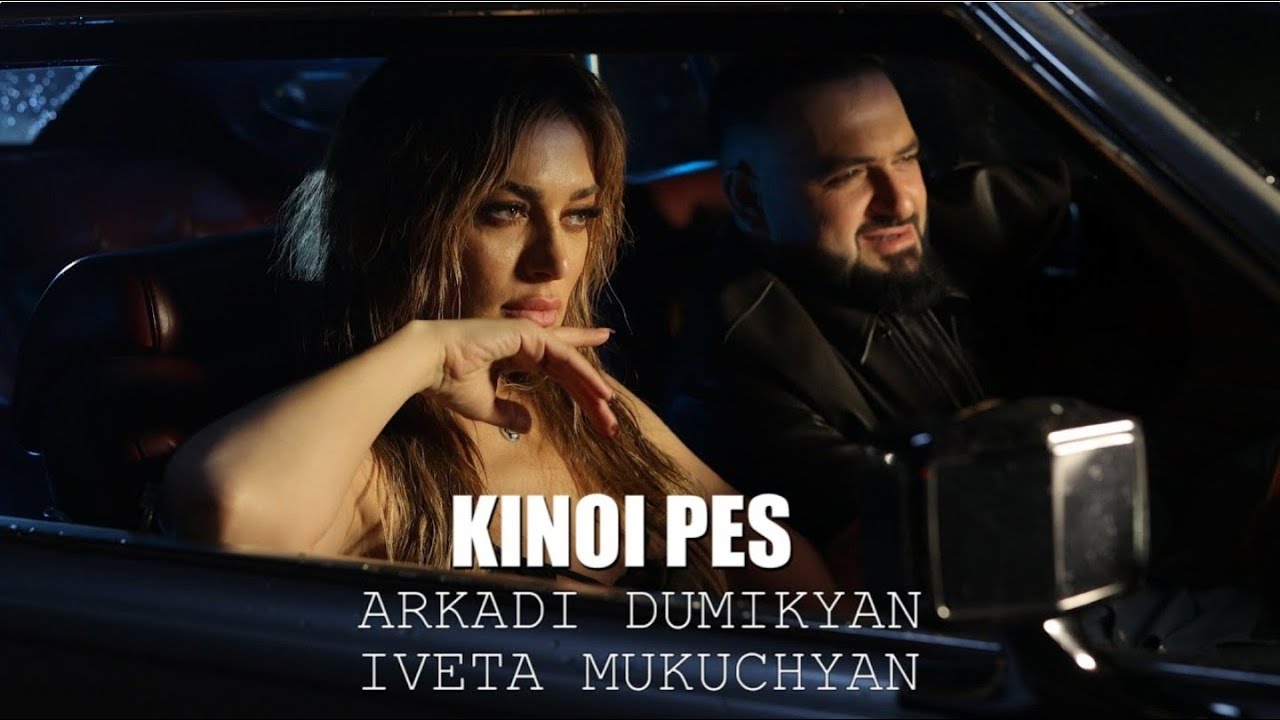 Arkadi Dumikyan & Iveta Mukuchyan — Kinoi pes