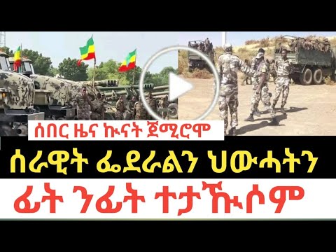 Lilo Tv#ሊሎ ቲቪ፡ህውሓት ንሰራዊት ኢትዮጵያ ኣጥቂዓ,8/9/2025፡ጳጉመ 3 / 2027