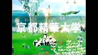 京都精華大学 CM 2005年