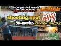 Shooting Spot 50+movies and old Shiva temple|Hyderabad|shooting spot Beeramguda@Kamtankirankumar