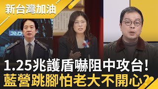 中共步步進逼!賴:加速打造