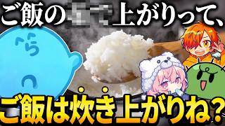 【ご飯】らっだぁの言い間違いは絶対見逃さないなるせのマジレス【オーバークック/ZETA/なるせ】