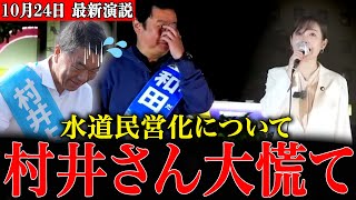 【参政党】さやが宮城県知事選の応援演説で財務省に喧嘩を売りました・・・和田政宗の意外と知られていない功績も！