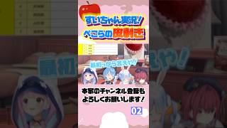 あくすいの要望にぶちギレる兎田ぺこらが面白すぎるw#shorts 【ホロライブ/切り抜き】【湊あくあ/星街すいせい/宝鐘マリン】
