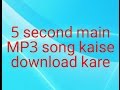 5 second main mp3 song download kare 5 second main mp3 song download kare