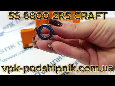 Подшипник SS 6800 2RS CRAFT нержавеющий 10*19*5 - фото 1 - id-p2005012291