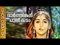 Varthingal Paalkudam Njangalude Kochu Doctor Balachandra Menon Revarthy Darshan Raman