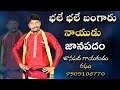 Bhale Bhale Bangaaru Naida Folk Song Full Song Folk Singer Relare Rela Raghu 9505106770