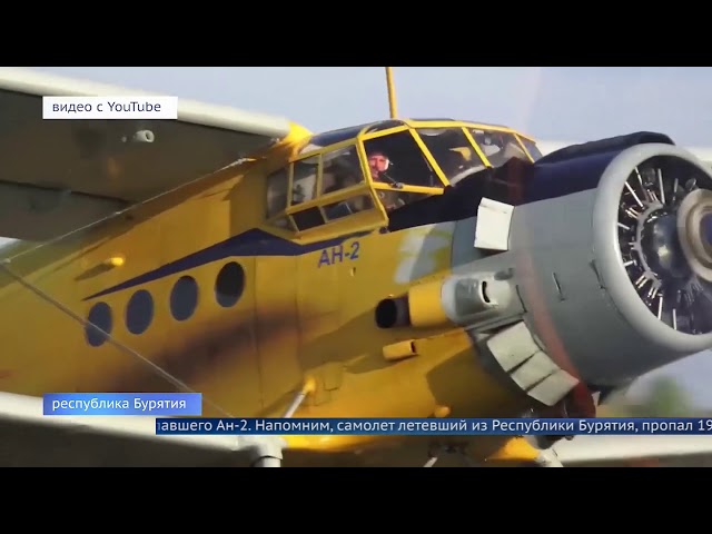 В Иркутской области прекратили поиски пропавшего Ан-2