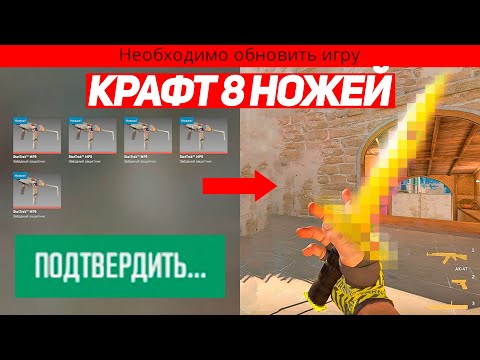 СКРАФТИЛ 8 НОЖЕЙ НА 4.000.000 РУБЛЕЙ (CS2)