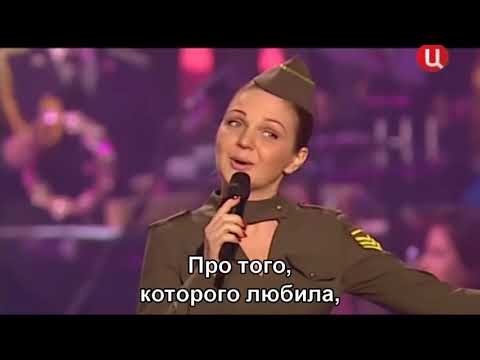 Катюша - Марина Девятова (День пограничника) (Subtitles)