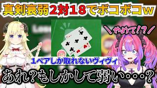 わために真剣衰弱で大敗するヴィヴィｗ[#ホロライブ切り抜き#綺々羅々ヴィヴィ #hololiveDEV_IS #FLOWGLOW #角巻わため]