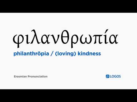 How to pronounce Philanthrōpia in Biblical Greek - (φιλανθρωπία / (loving) kindness)