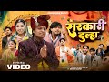 Sarkari Dulha II Comedy Film Vishalsinghrajput Comedy