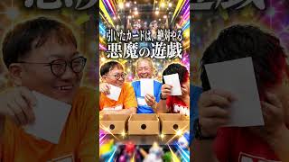 引いたカードは絶対やる。恐怖のゲーム開幕。 #ドッキリ