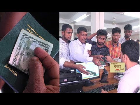 একুশের চোখ পর্ব ১১৮ ( বিদেশে যেতে পদে পদে হয়রানি)
