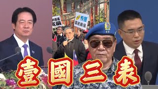 高安國將軍一審被判七年六個月，綠、藍、紅三方各自表述！