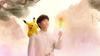 [情報] 寶可夢25周年紀念曲 周深「可夢」MV