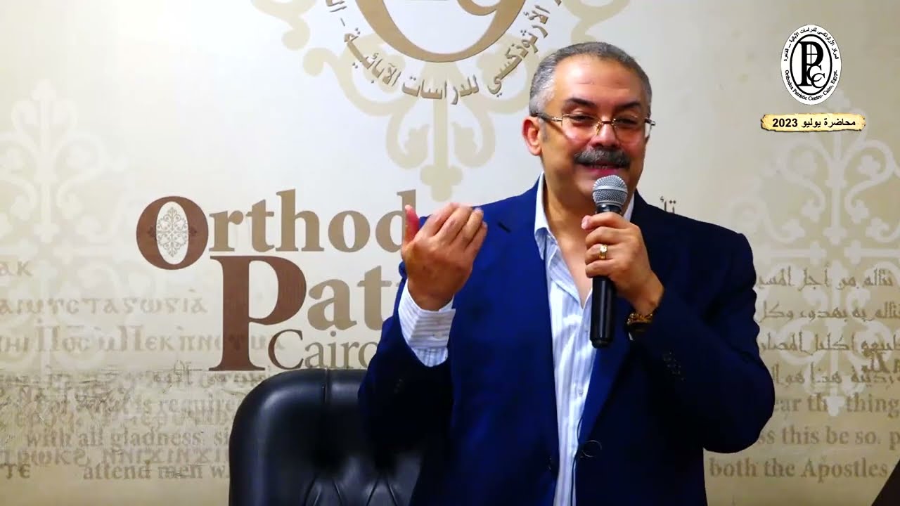 07- التعليم اللاهوتي في لحن الصليب "هذا الذي اصعد ذاته"- د. عماد موريس- يوليو 2023