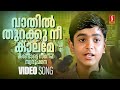 Vaathil Thurakku Nee Kaalame Kandotte Sneha Five Star Hospital Movie Song KS Chithra
