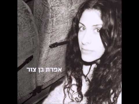 אפרת בן צור - כל יום